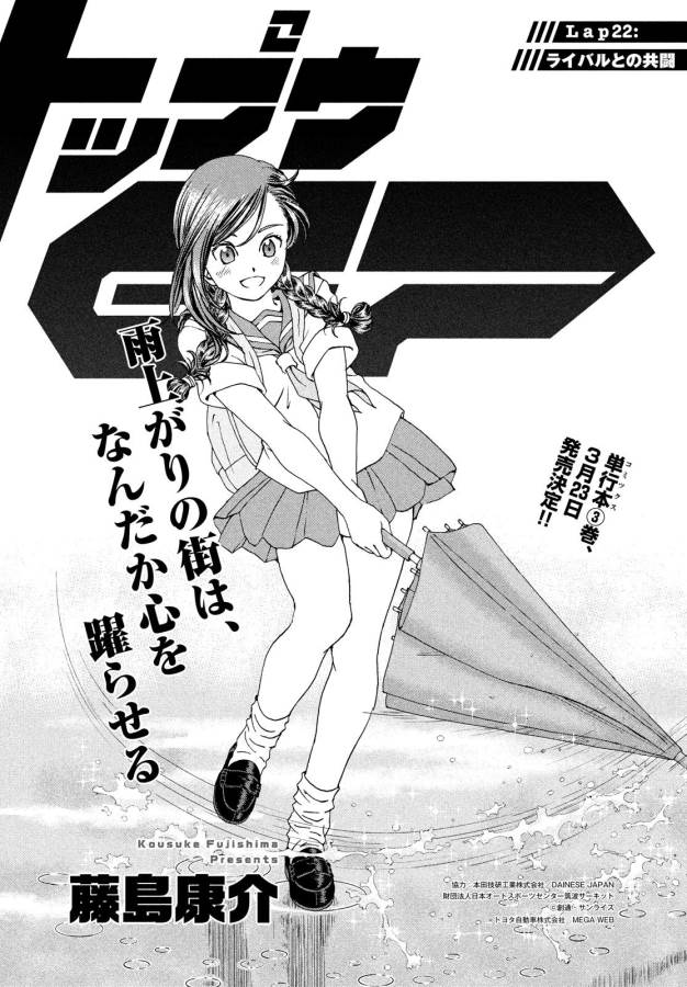 Toppu GP Chapter 22 1ページ