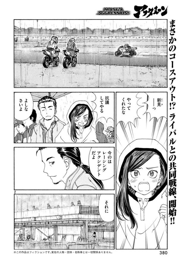 Toppu GP Chapter 22 2ページ
