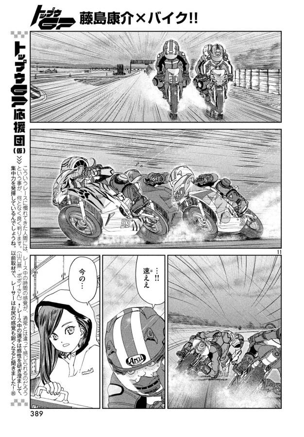 Toppu GP Chapter 22 11ページ