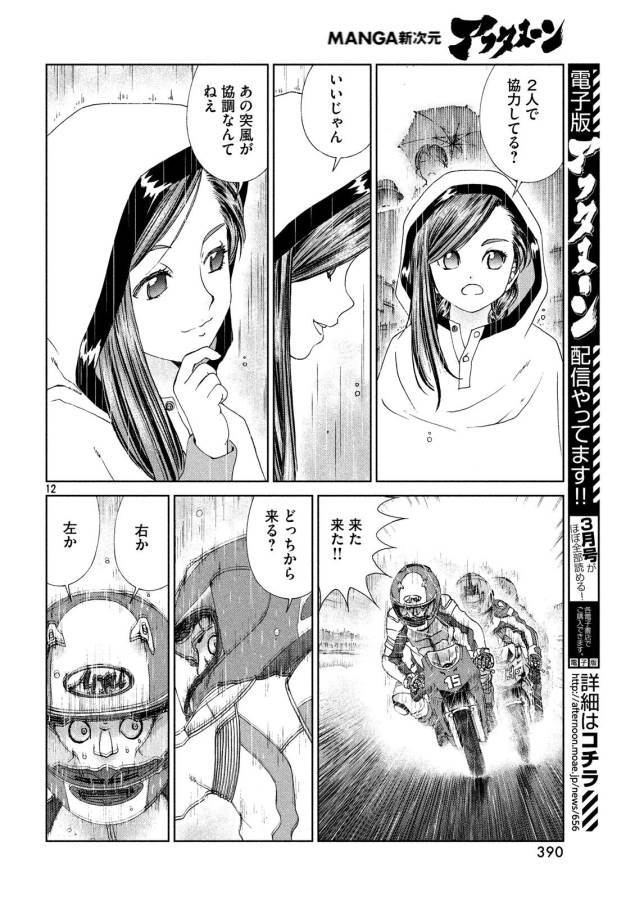 Toppu GP Chapter 22 12ページ