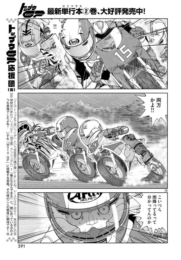 Toppu GP Chapter 22 13ページ