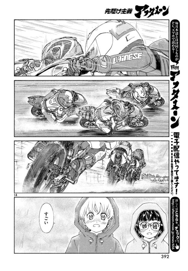 Toppu GP Chapter 22 14ページ