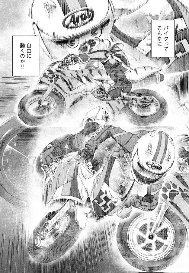 Toppu GP Chapter 22 15ページ