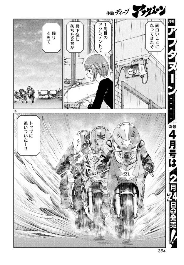 Toppu GP Chapter 22 16ページ