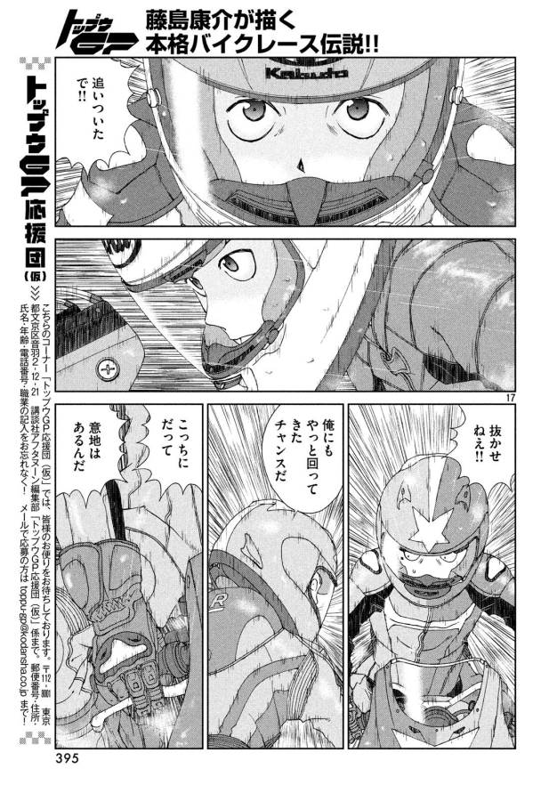 Toppu GP Chapter 22 17ページ