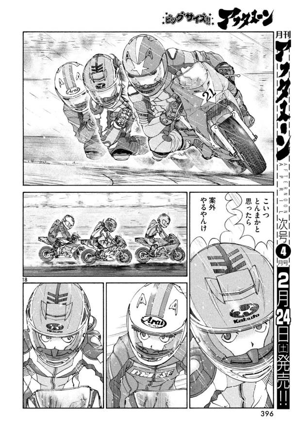 Toppu GP Chapter 22 18ページ