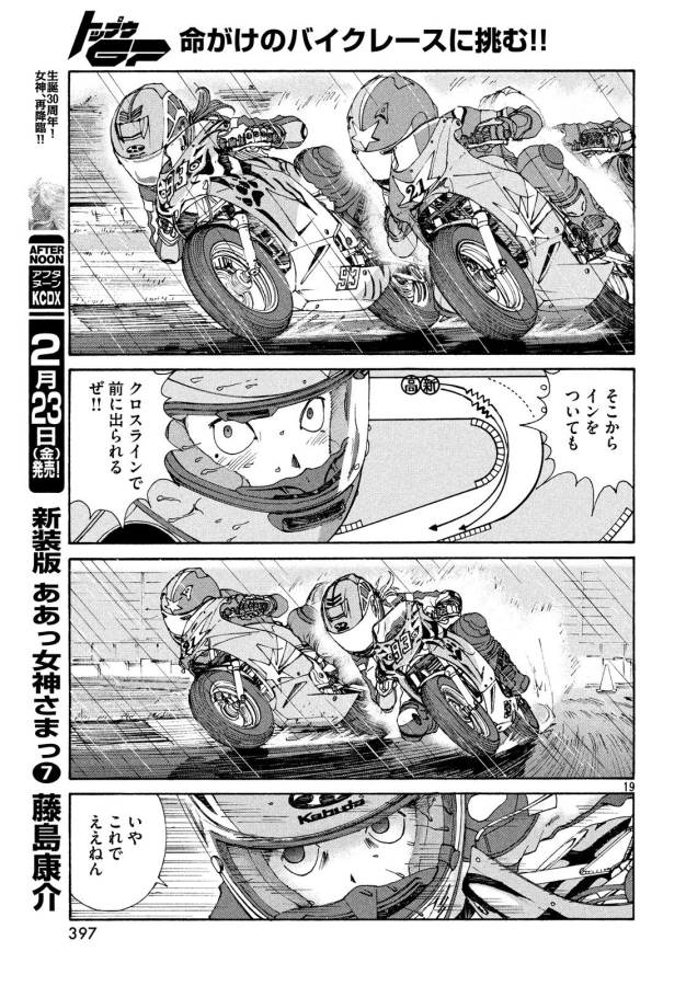 Toppu GP Chapter 22 19ページ