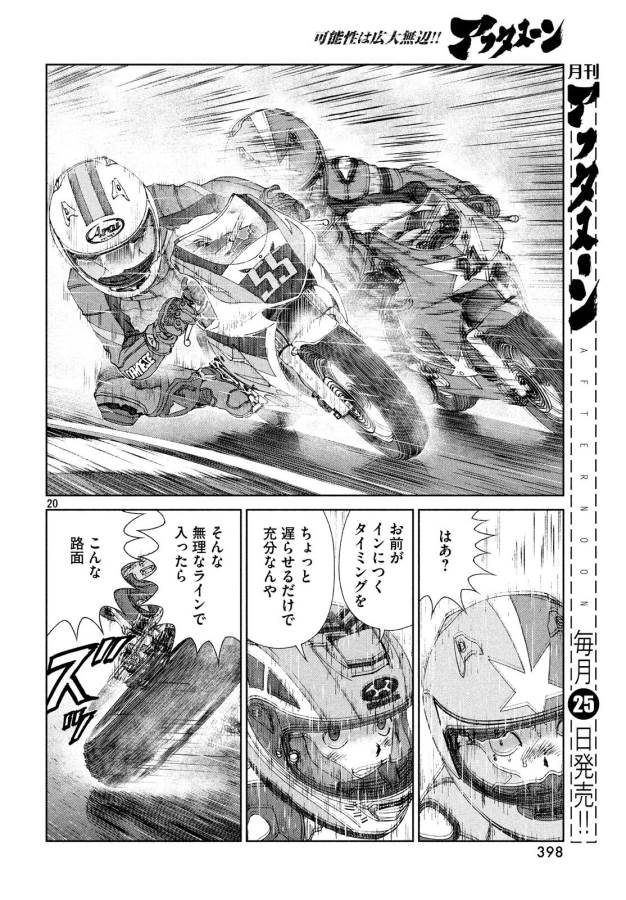 Toppu GP Chapter 22 20ページ