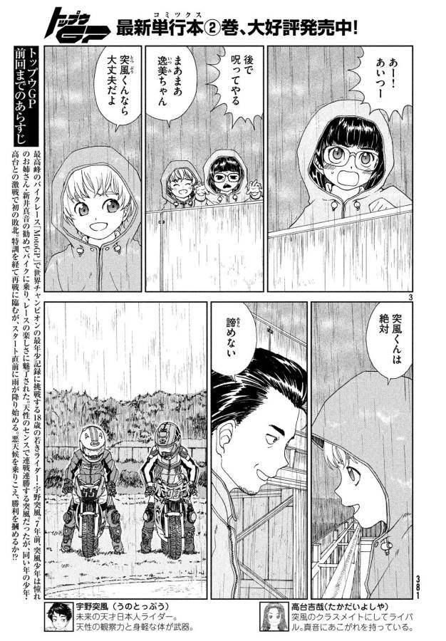 Toppu GP Chapter 22 3ページ