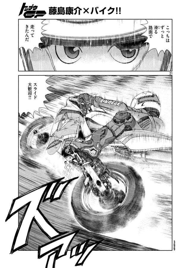 Toppu GP Chapter 22 21ページ