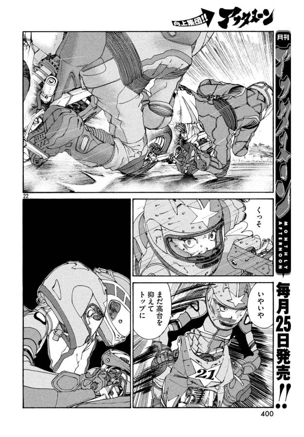Toppu GP Chapter 22 22ページ