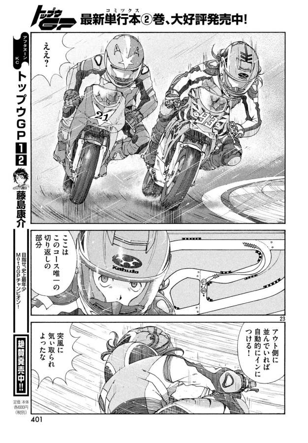 Toppu GP Chapter 22 23ページ