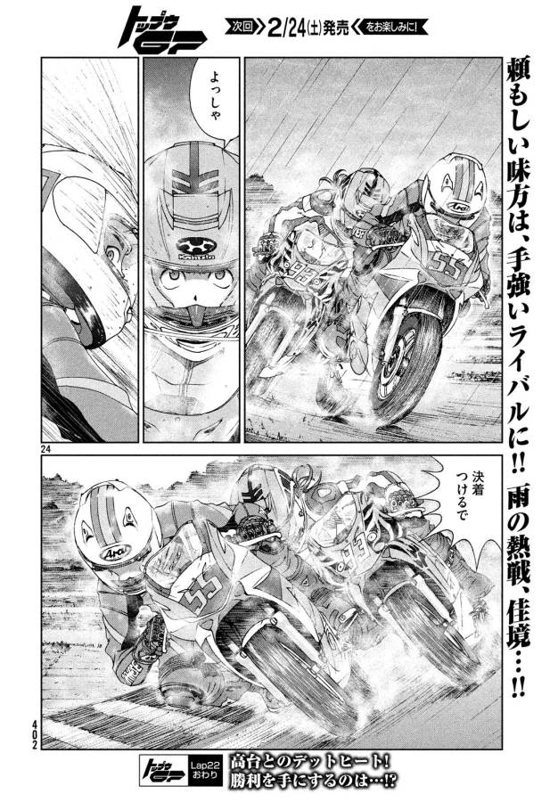 Toppu GP Chapter 22 24ページ