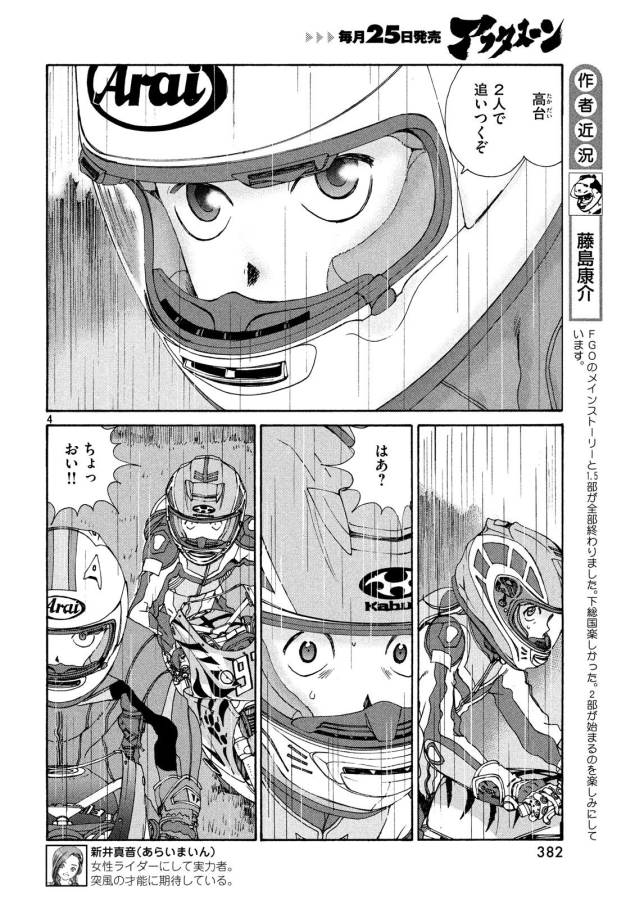 Toppu GP Chapter 22 4ページ