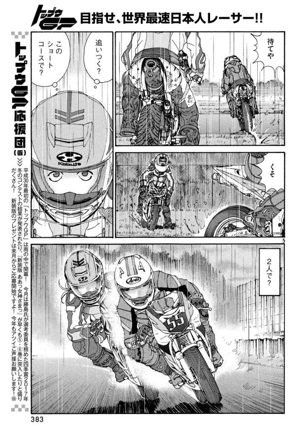 Toppu GP Chapter 22 5ページ
