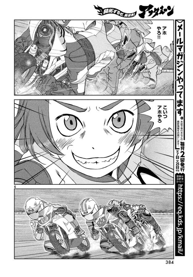 Toppu GP Chapter 22 6ページ
