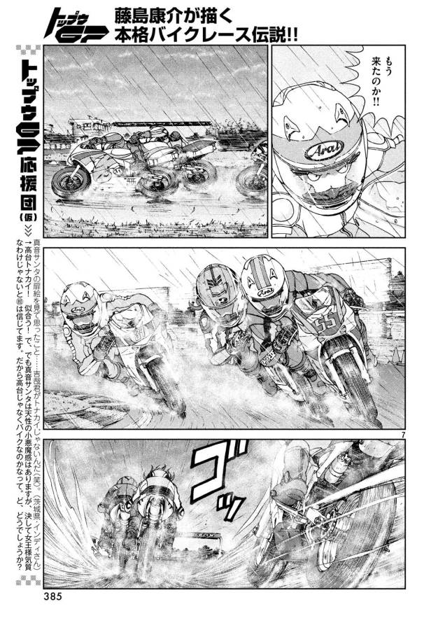 Toppu GP Chapter 22 7ページ