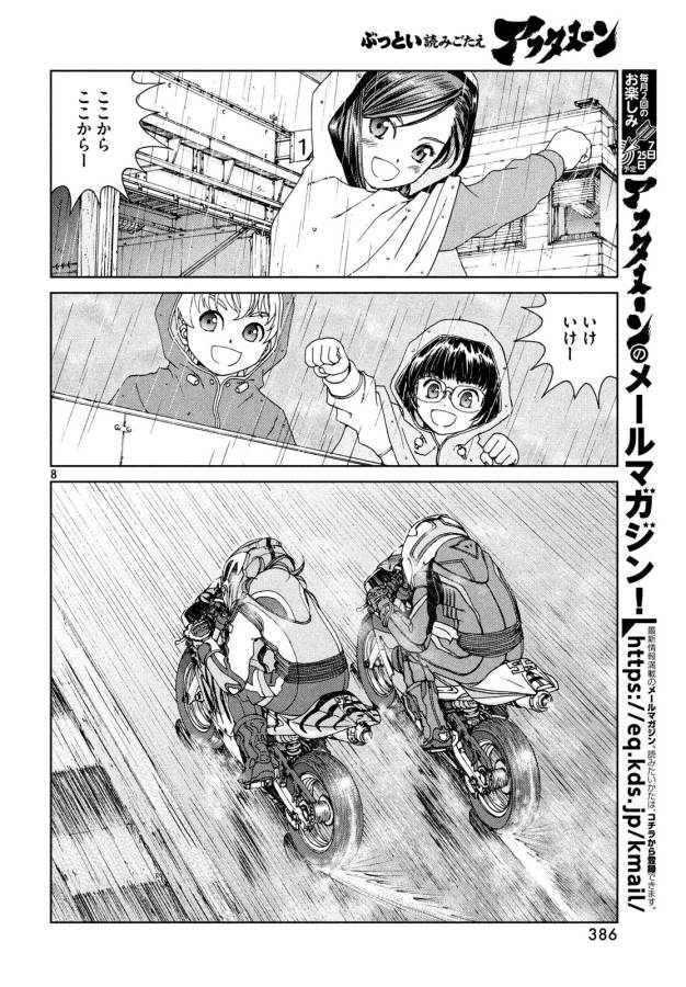 Toppu GP Chapter 22 8ページ