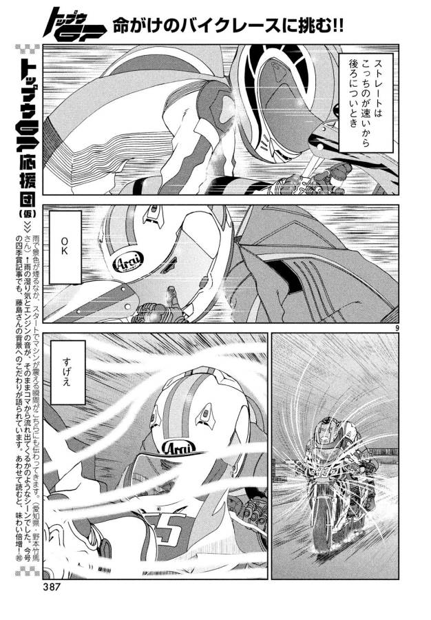 Toppu GP Chapter 22 9ページ