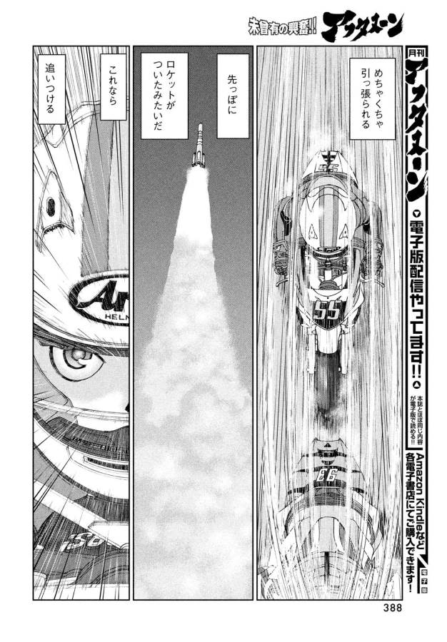 Toppu GP Chapter 22 10ページ