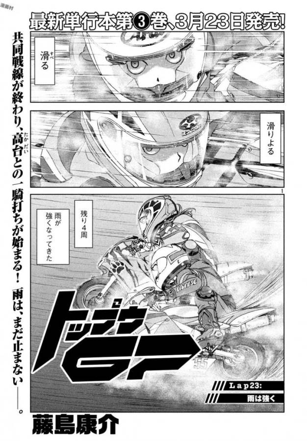 Toppu GP Chapter 23 1ページ
