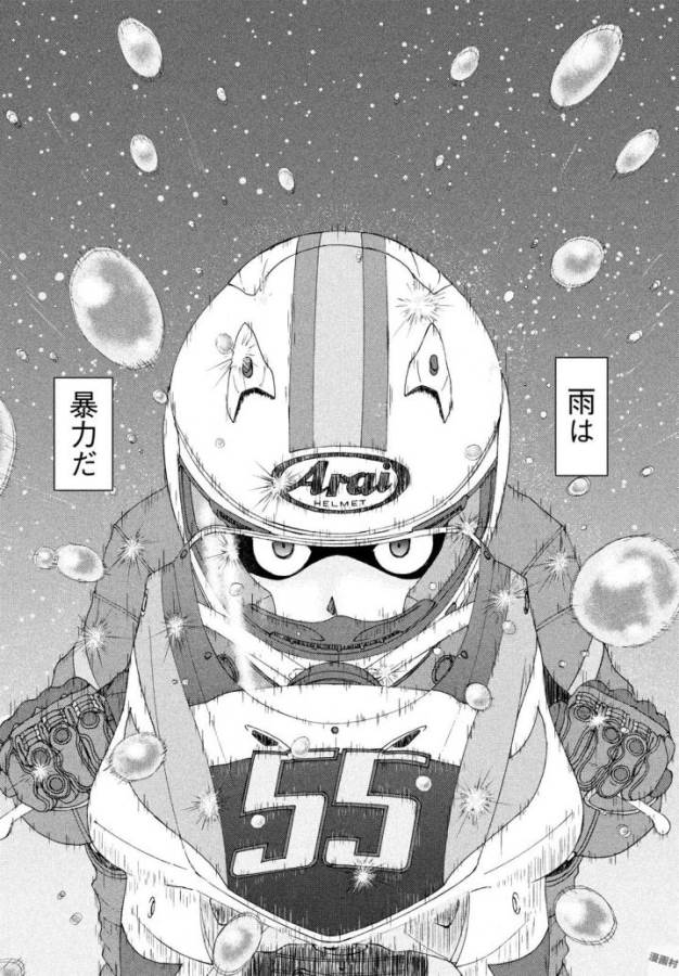 Toppu GP Chapter 23 2ページ