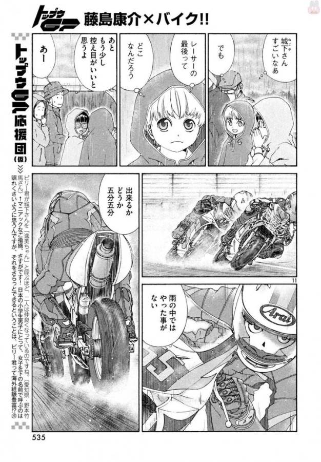 Toppu GP Chapter 23 11ページ