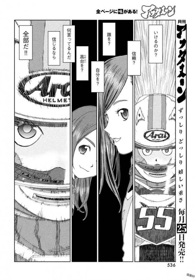 Toppu GP Chapter 23 12ページ
