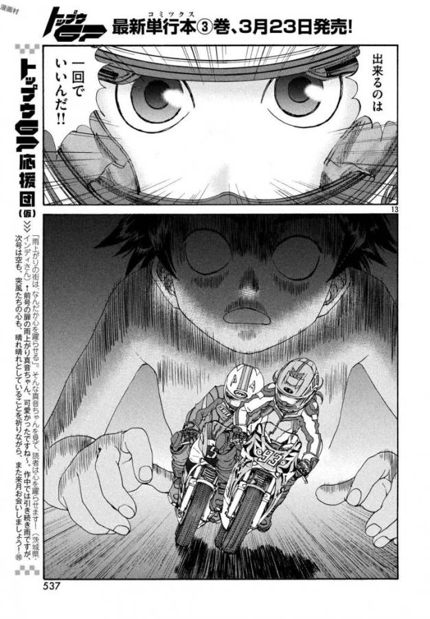 Toppu GP Chapter 23 13ページ
