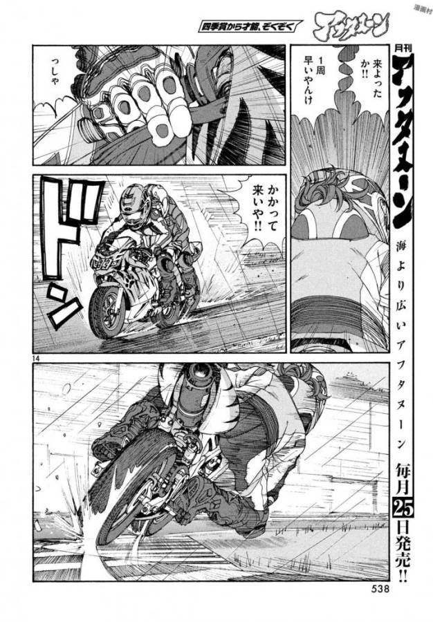 Toppu GP Chapter 23 14ページ