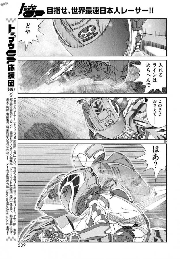Toppu GP Chapter 23 15ページ