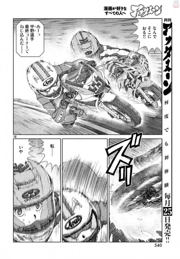 Toppu GP Chapter 23 16ページ