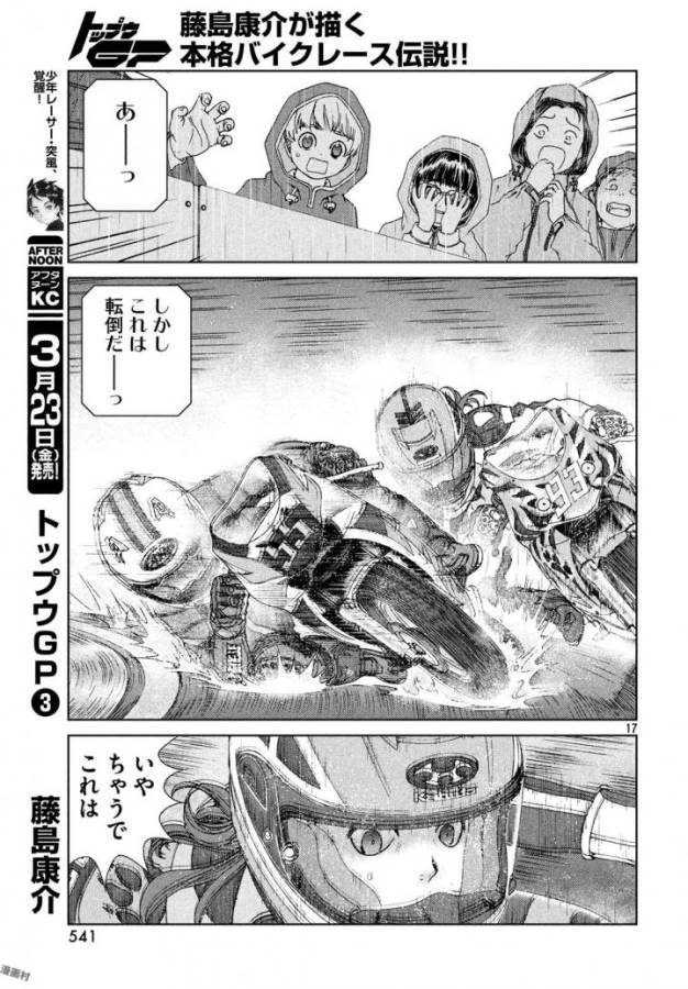 Toppu GP Chapter 23 17ページ