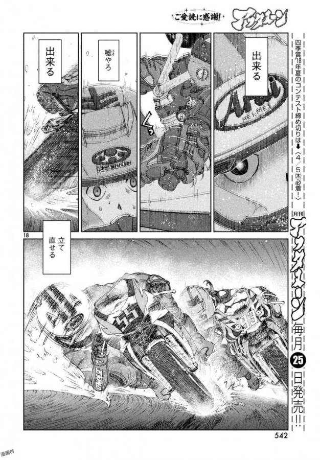 Toppu GP Chapter 23 18ページ