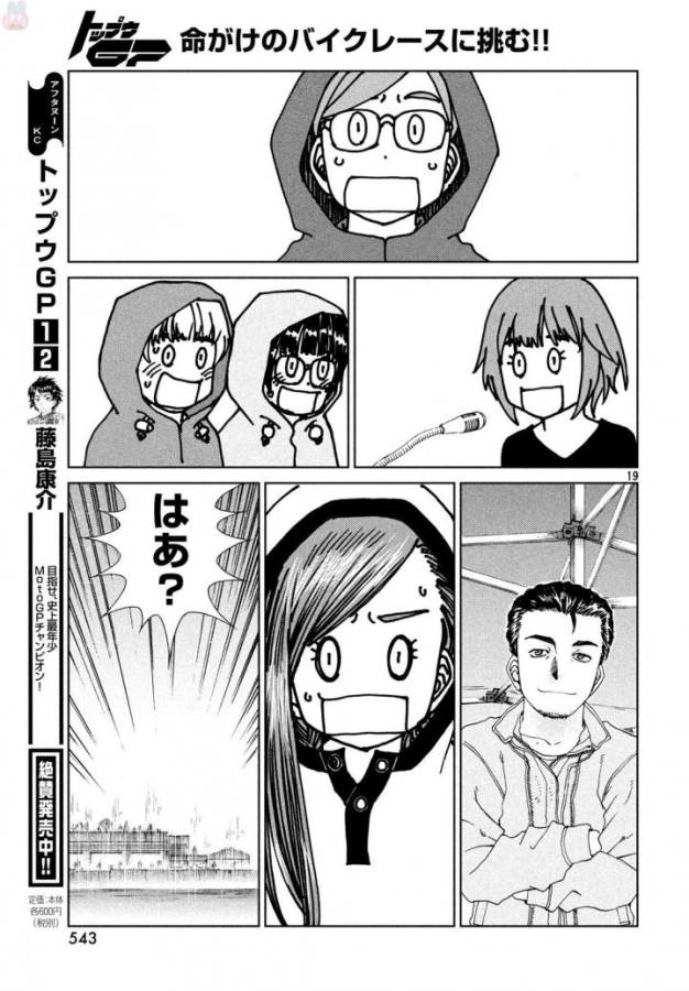 Toppu GP Chapter 23 19ページ