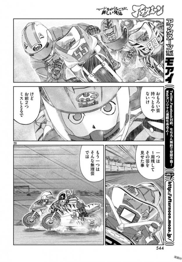 Toppu GP Chapter 23 20ページ