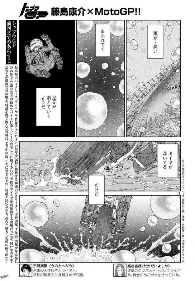 Toppu GP Chapter 23 3ページ