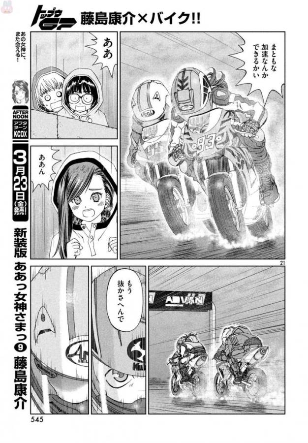 Toppu GP Chapter 23 21ページ