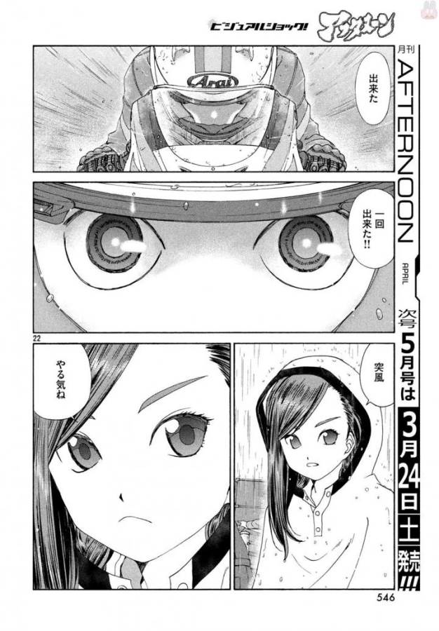 Toppu GP Chapter 23 22ページ