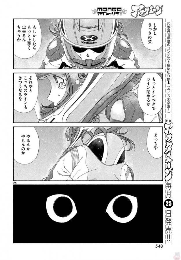 Toppu GP Chapter 23 24ページ