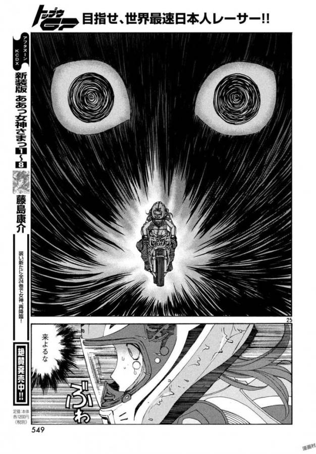 Toppu GP Chapter 23 25ページ