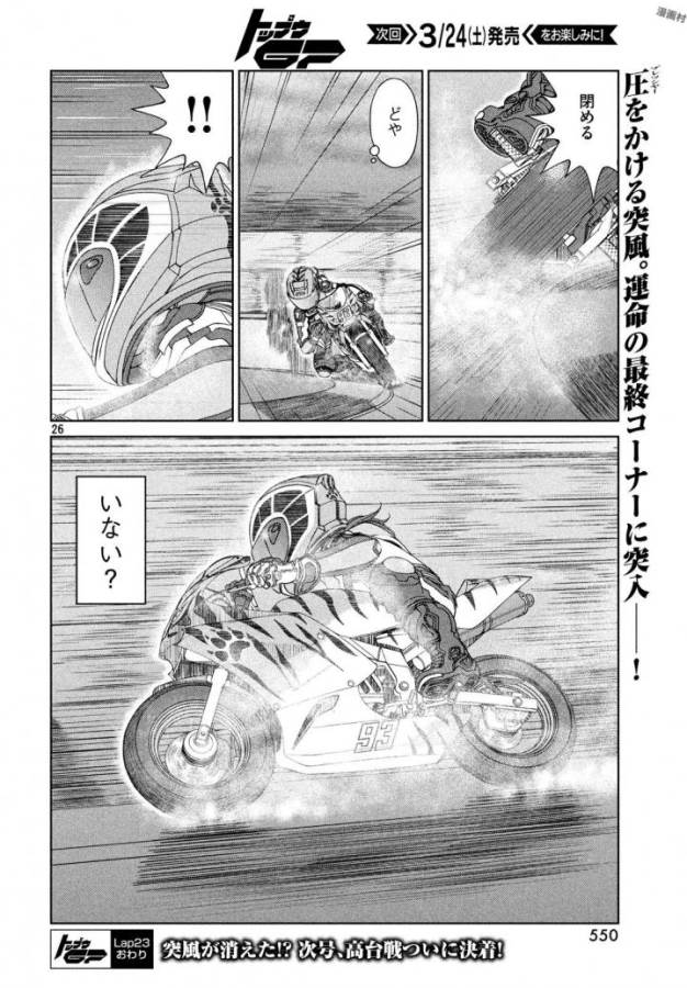 Toppu GP Chapter 23 26ページ