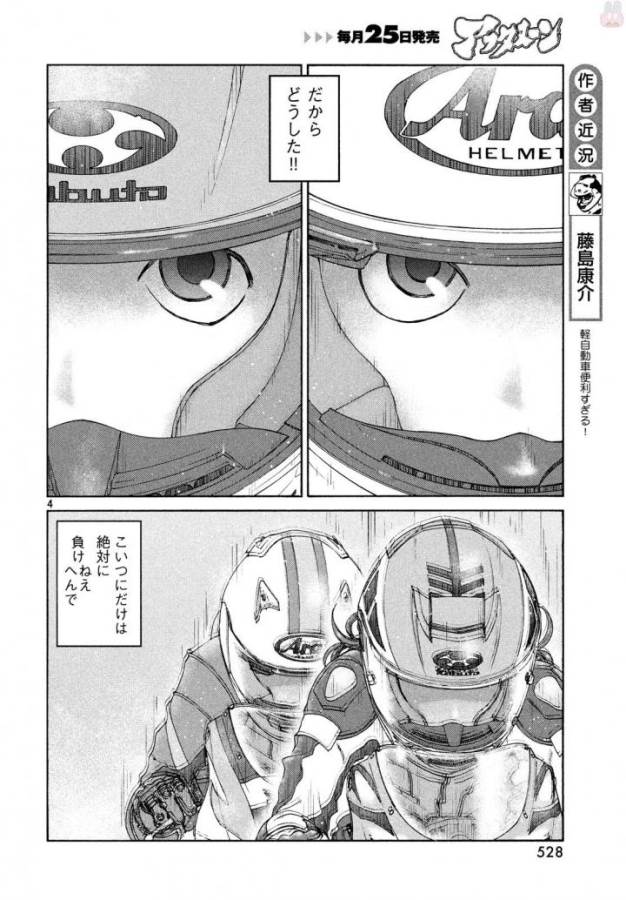 Toppu GP Chapter 23 4ページ