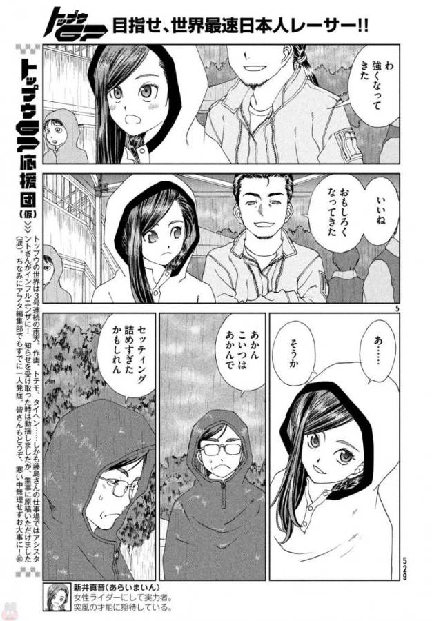 Toppu GP Chapter 23 5ページ