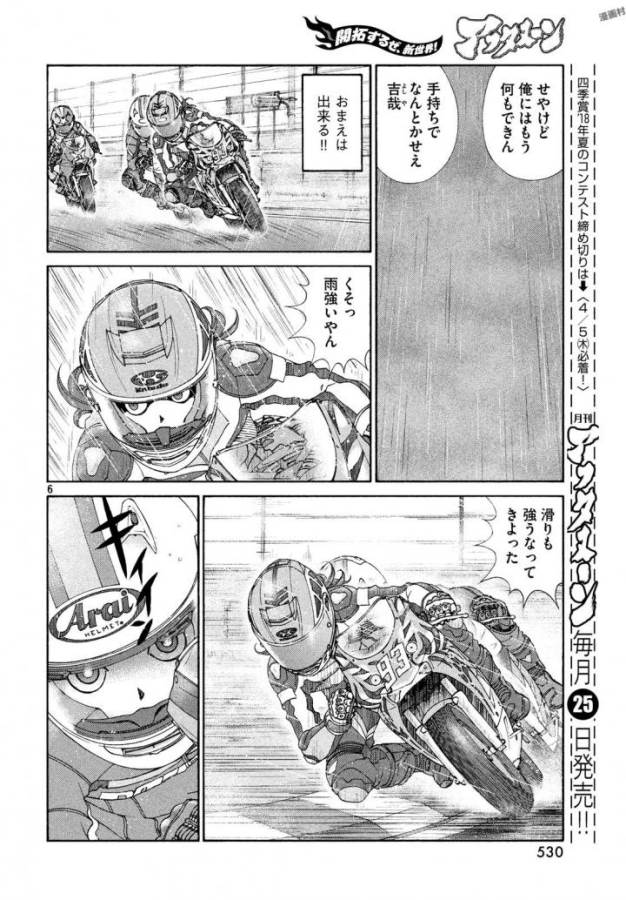 Toppu GP Chapter 23 6ページ