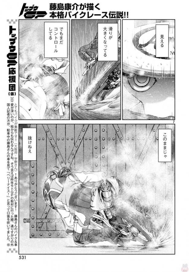 Toppu GP Chapter 23 7ページ