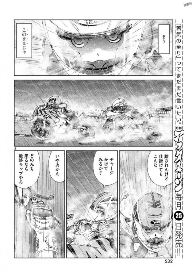 Toppu GP Chapter 23 8ページ
