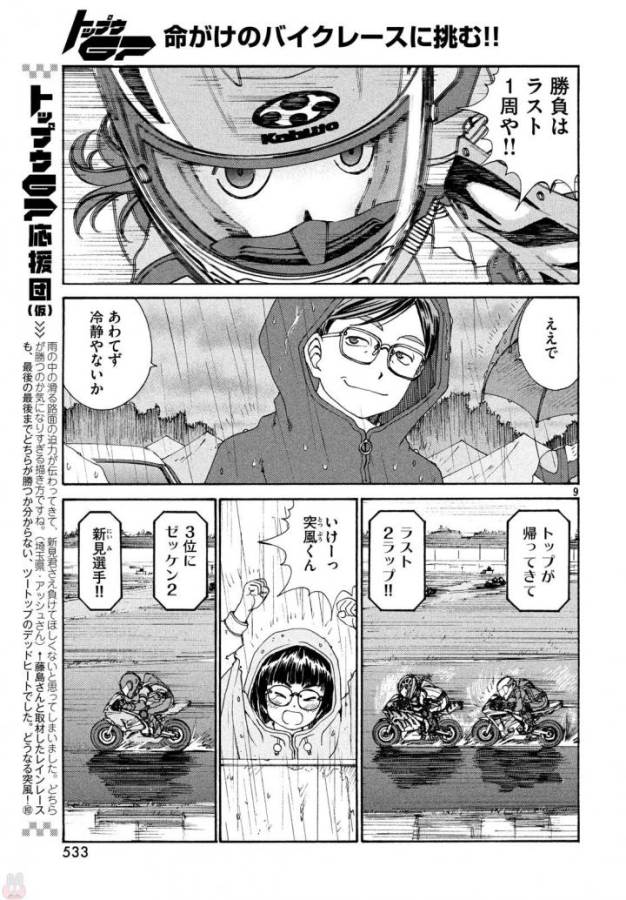 Toppu GP Chapter 23 9ページ