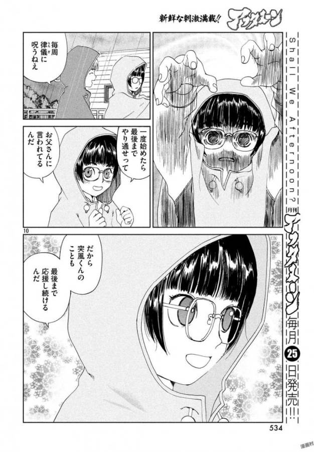 Toppu GP Chapter 23 10ページ