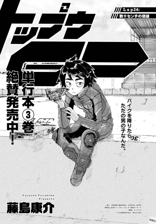 Toppu GP Chapter 24 1ページ
